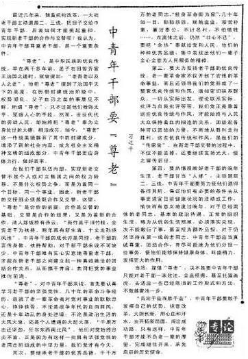 这是习近平同志在《人民日报》1984年12月7日上发表的文章。