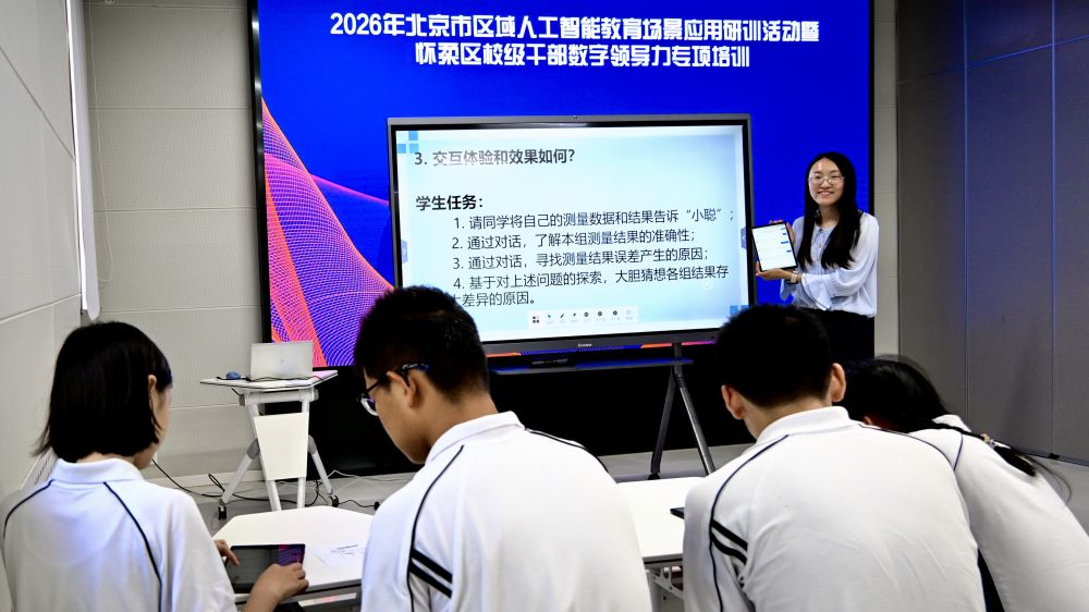 2026年7月13日,在北京市第十三中学举行的北京市区域人工智能教育场景应用研训活动中,老师在物理AI教学实操中向学生布置使用“授课学伴AI智能体”相关任务。新华社记者 吴青昊 摄