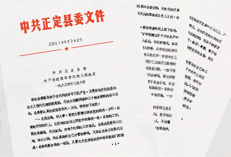 1983年12月6日,正定县委印发改进领导作风“六项规定”。(来源:《让群众过上好日子——习近平正定足迹》)