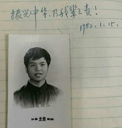 黄大年在1982年1月15日给同学的毕业赠言中写道:“振兴中华,乃我辈之责!”(资料照片) 黄大年在1982年1月15日给同学的毕业赠言中写道:“振兴中华,乃我辈之责”(资料照片)